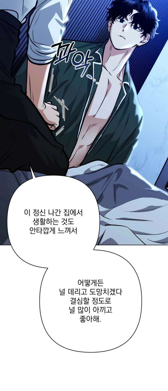 기억해줘 83화 : 이상한 관계 (1) 11
