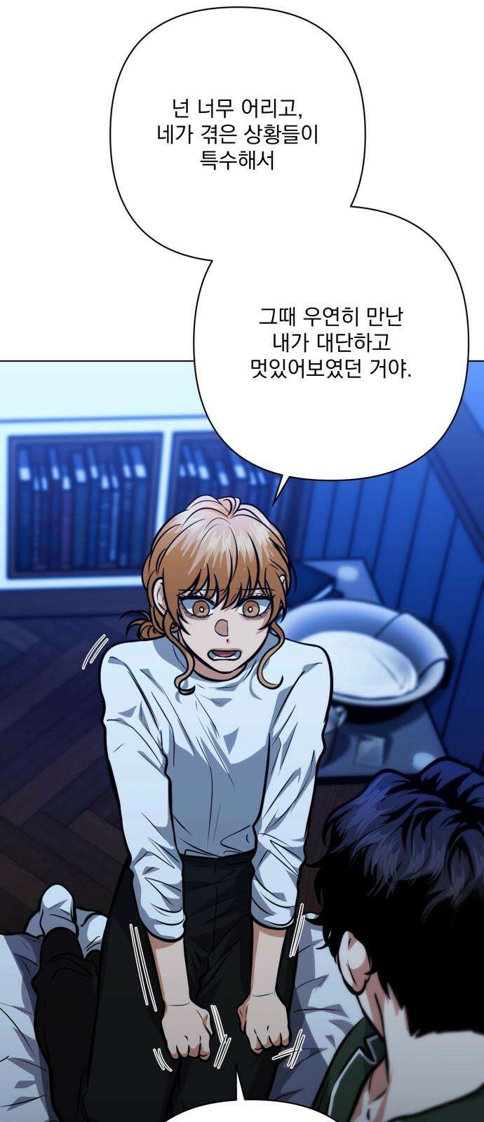 기억해줘 83화 : 이상한 관계 (1) 13