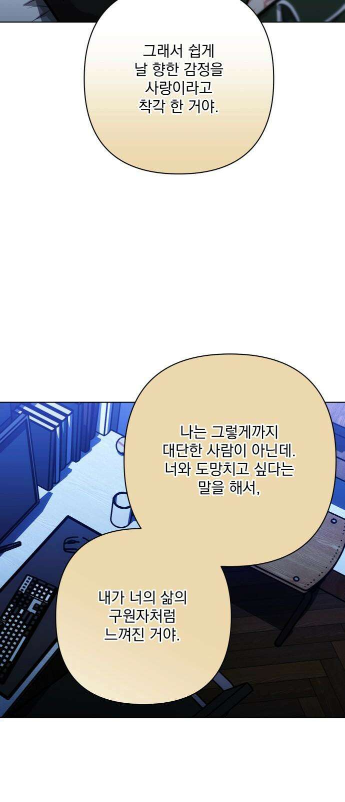 기억해줘 83화 : 이상한 관계 (1) 14