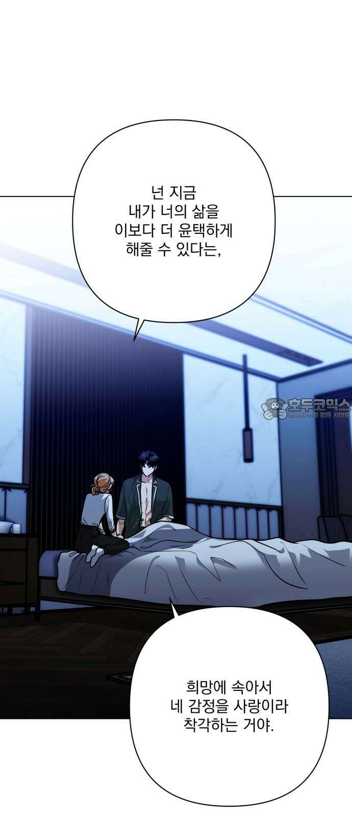 기억해줘 83화 : 이상한 관계 (1) 15