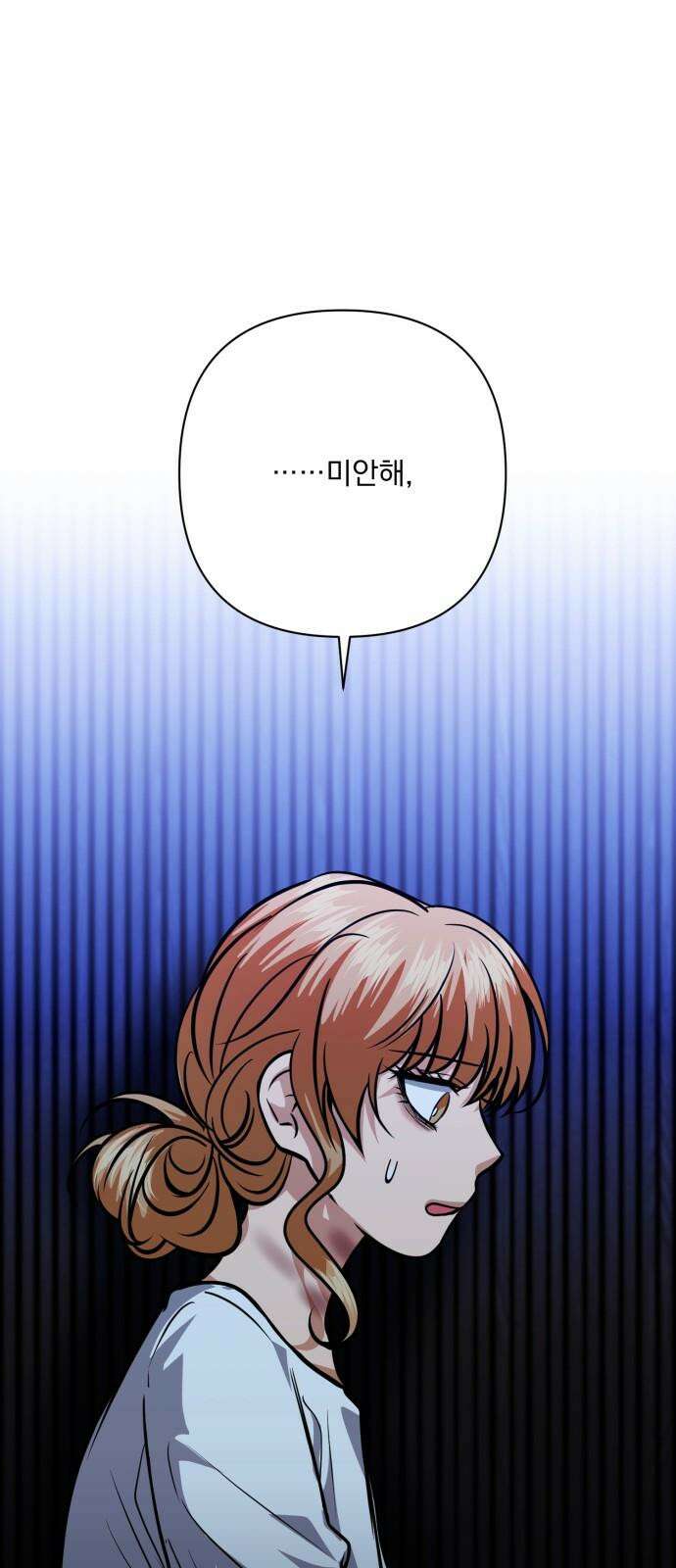 기억해줘 83화 : 이상한 관계 (1) 16