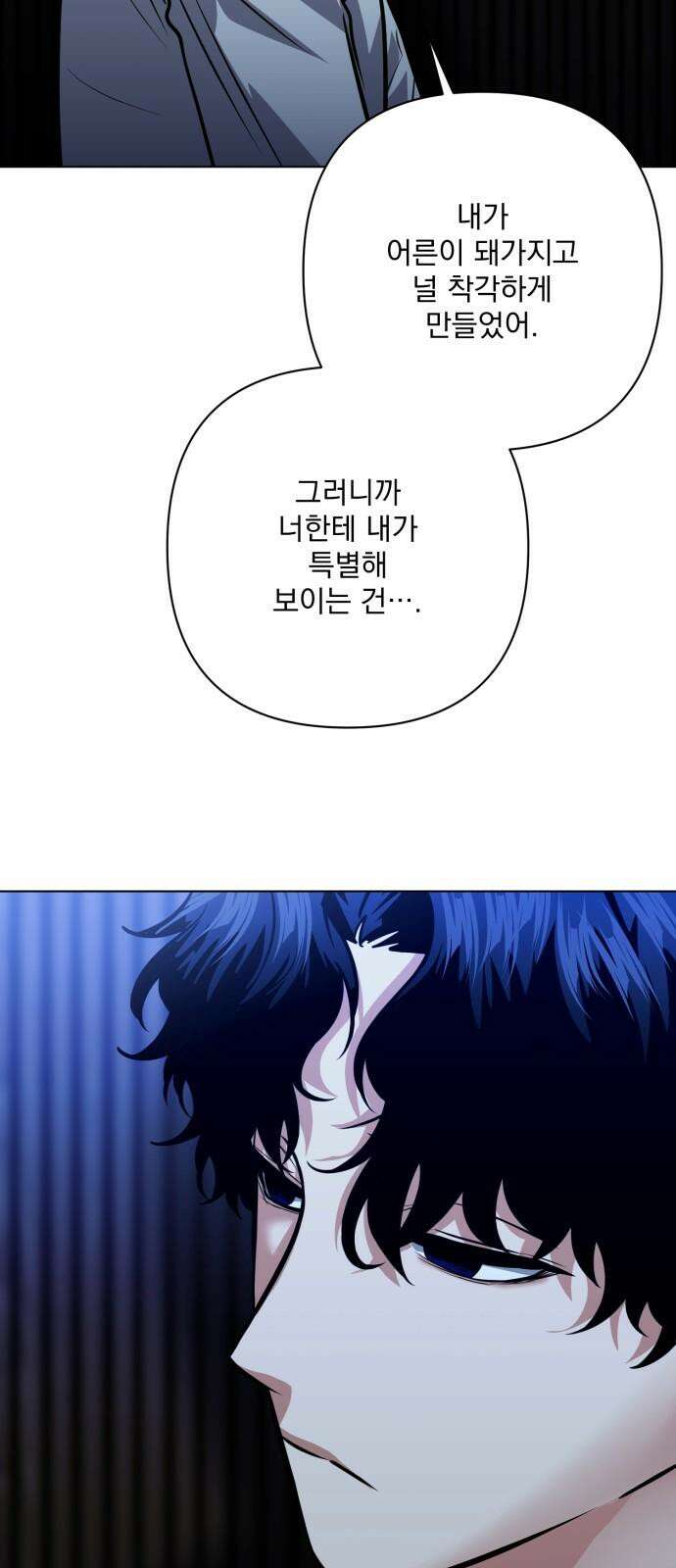 기억해줘 83화 : 이상한 관계 (1) 17