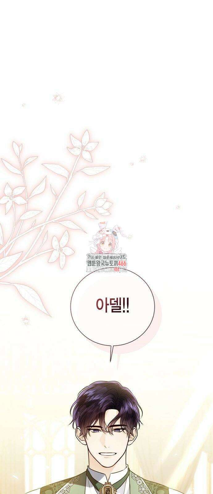 황후 자리를 버리겠습니다 101화 1
