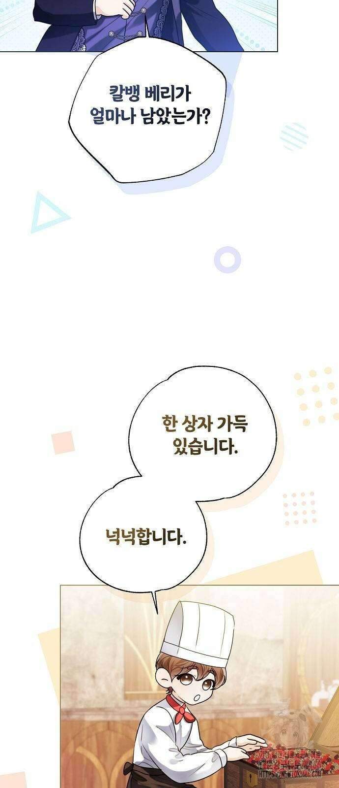 황후 자리를 버리겠습니다 101화 11