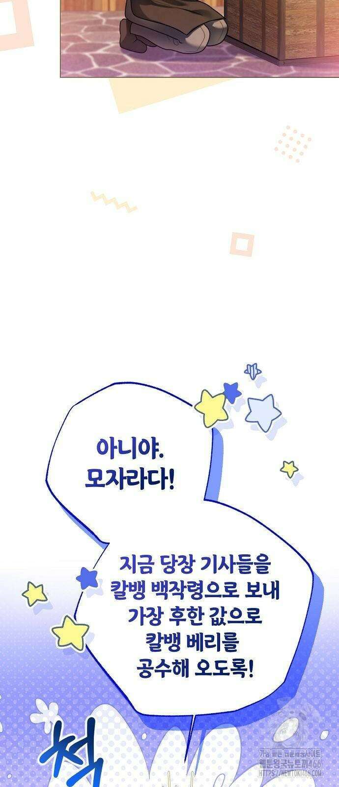황후 자리를 버리겠습니다 101화 12