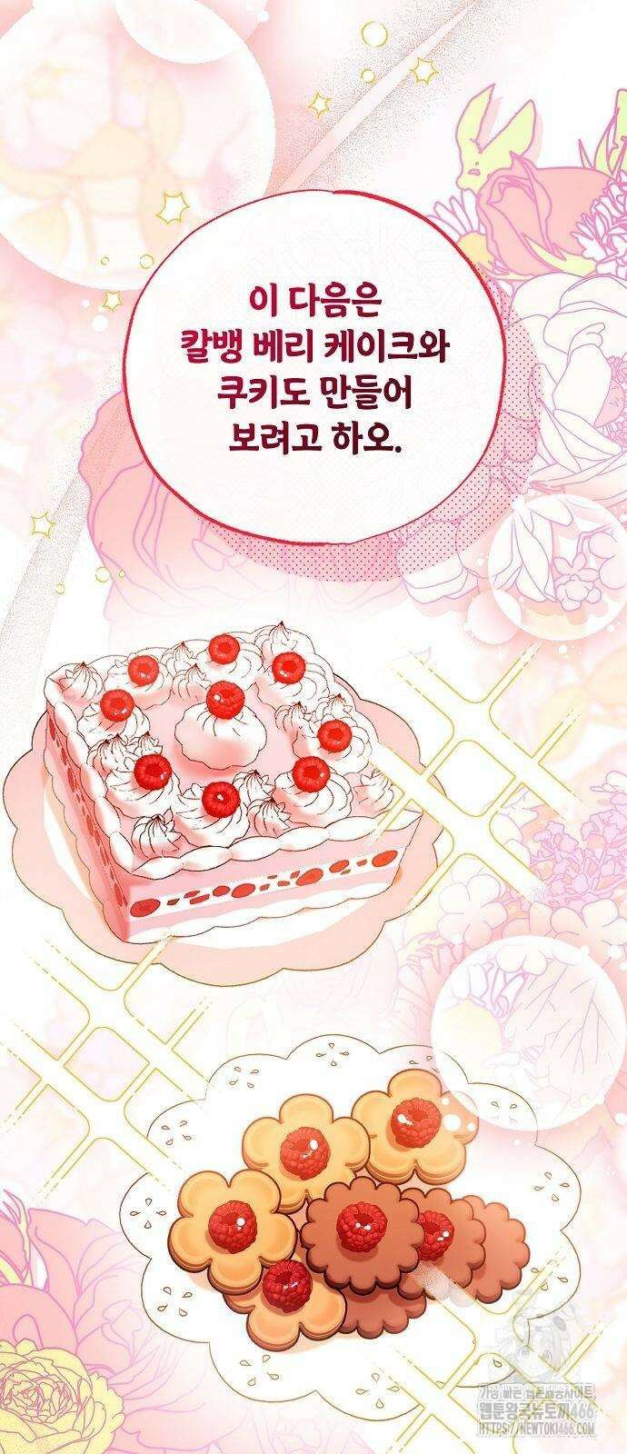 황후 자리를 버리겠습니다 101화 16