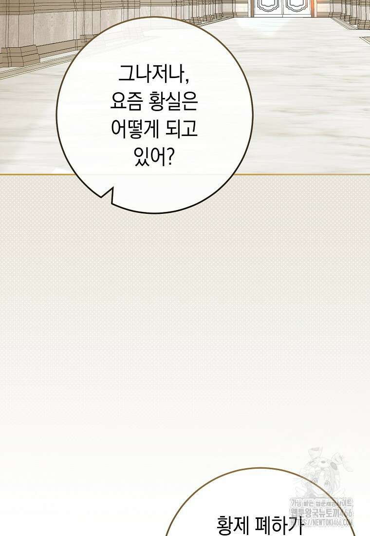 친구는 소중히 대해 주세요 88화 2