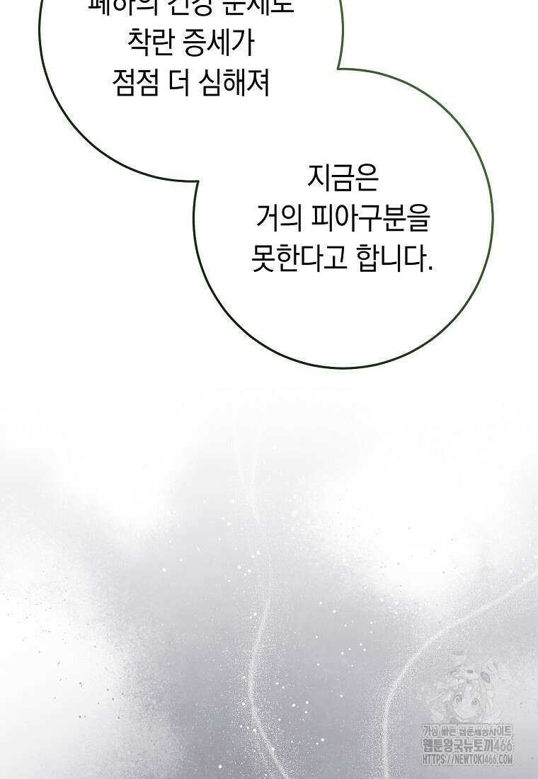 친구는 소중히 대해 주세요 88화 4