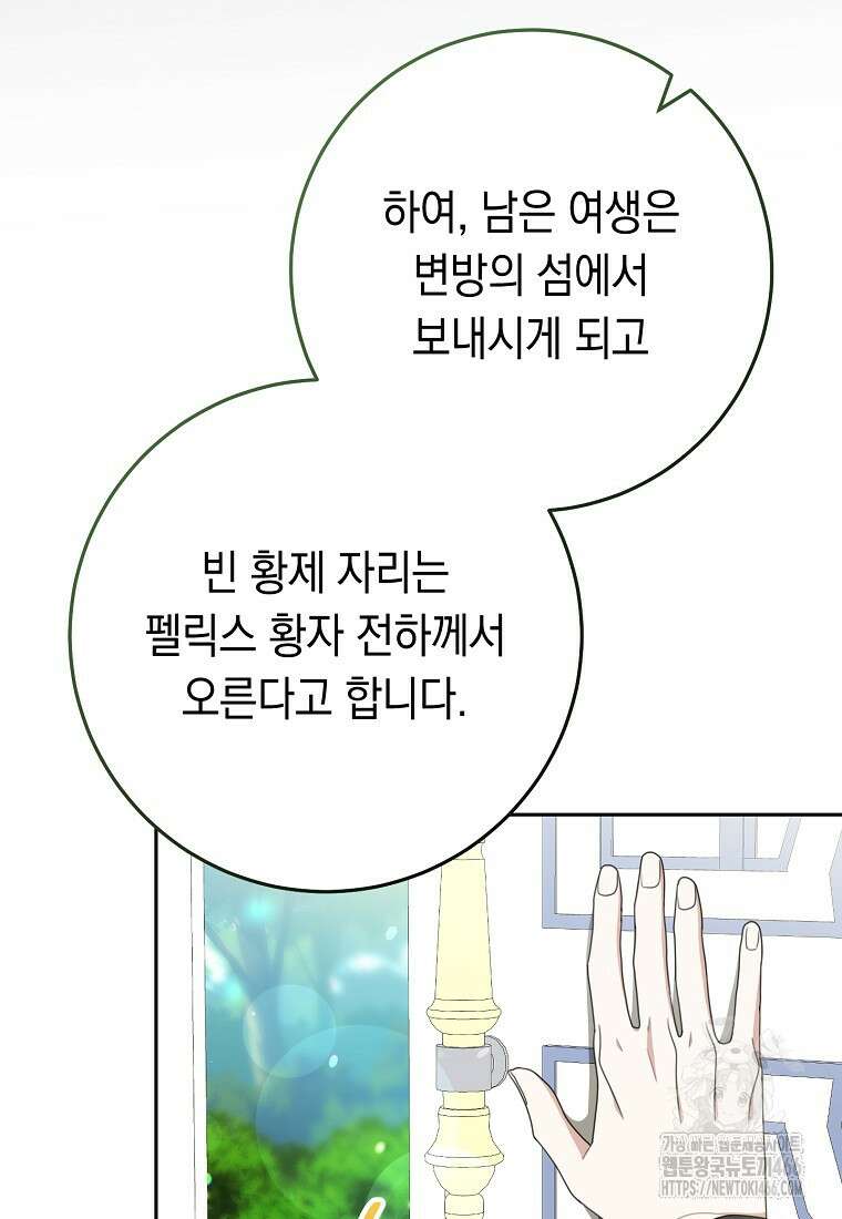 친구는 소중히 대해 주세요 88화 9