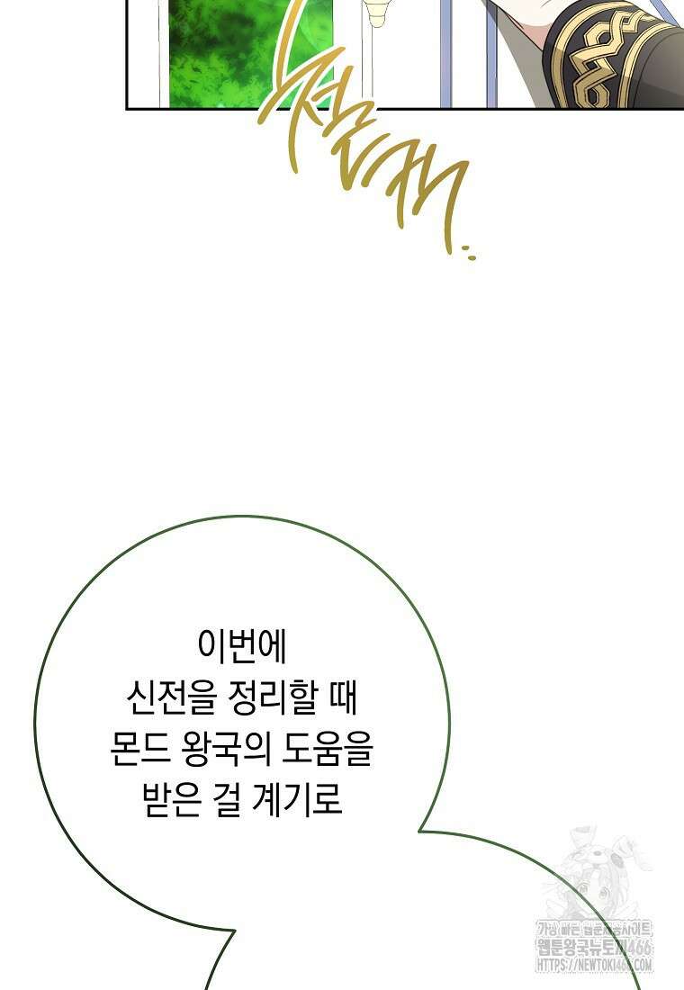 친구는 소중히 대해 주세요 88화 10