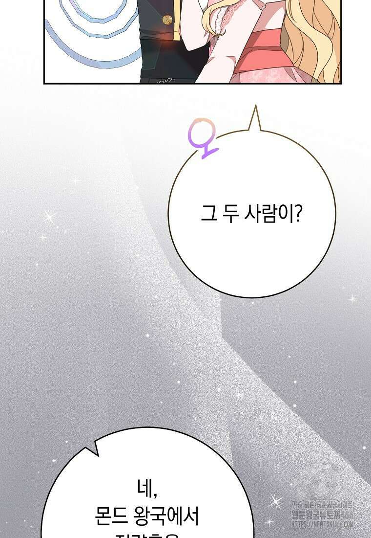 친구는 소중히 대해 주세요 88화 12