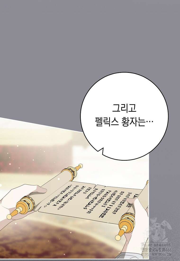 친구는 소중히 대해 주세요 88화 14