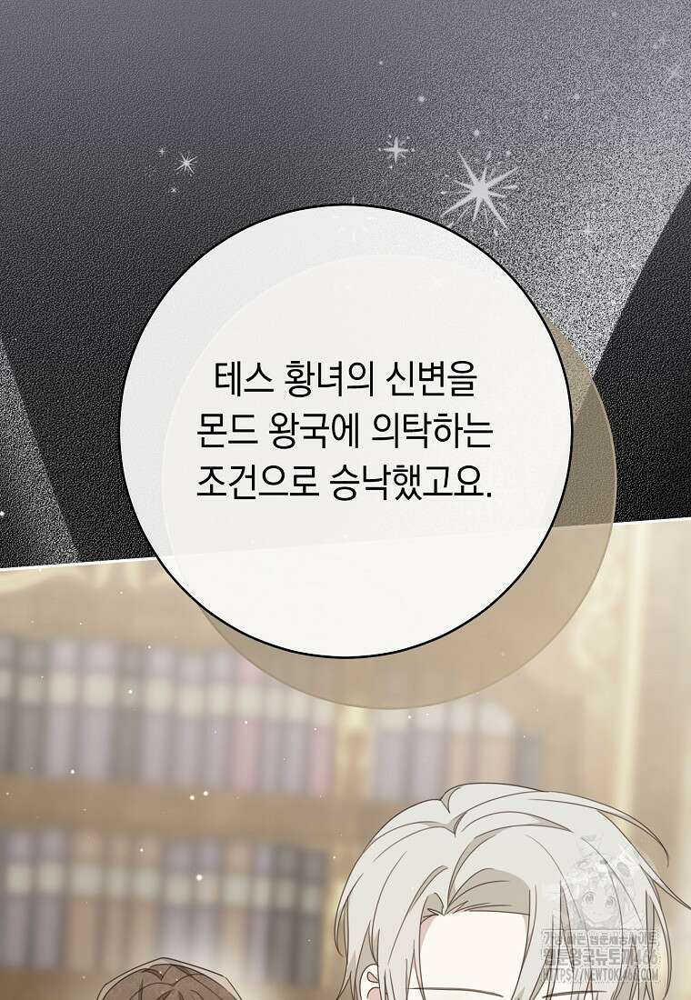 친구는 소중히 대해 주세요 88화 15