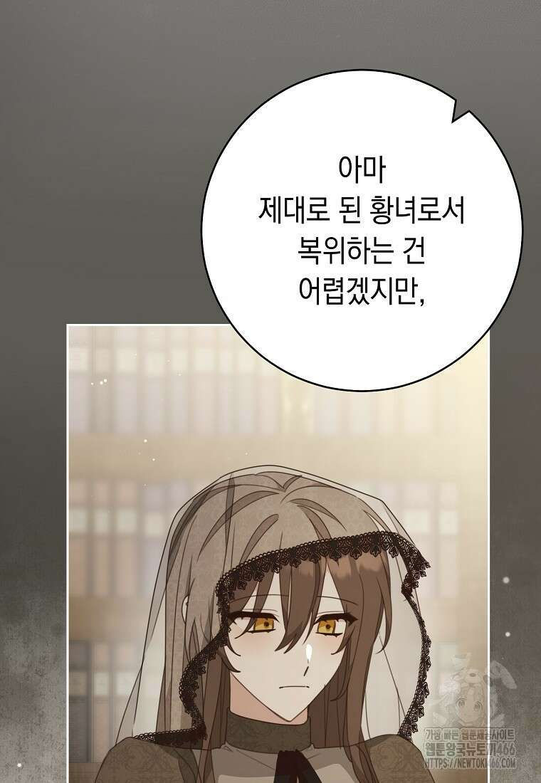 친구는 소중히 대해 주세요 88화 17