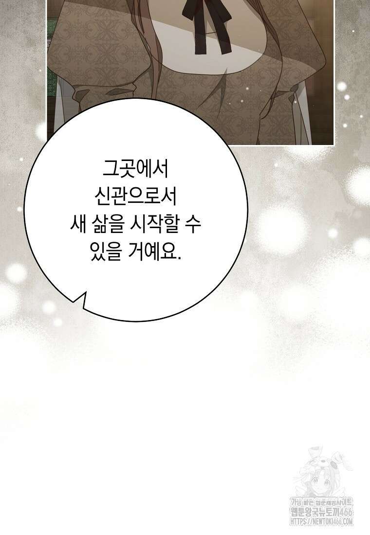 친구는 소중히 대해 주세요 88화 18