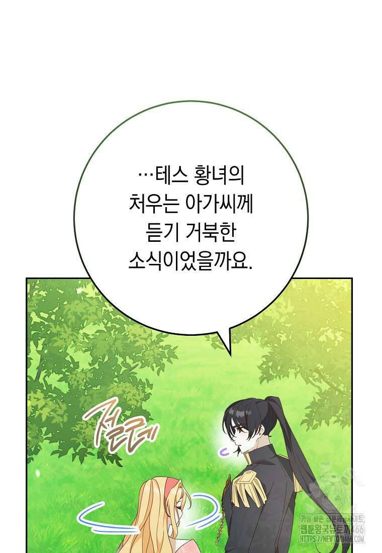 친구는 소중히 대해 주세요 88화 19