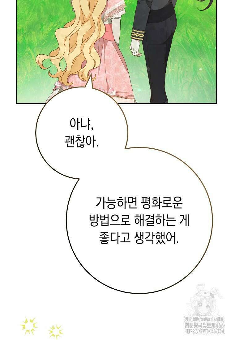친구는 소중히 대해 주세요 88화 20