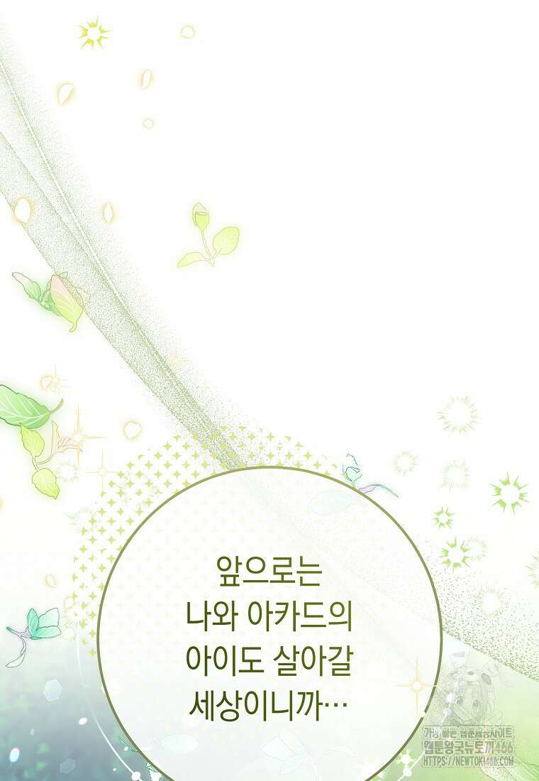 친구는 소중히 대해 주세요 88화 21