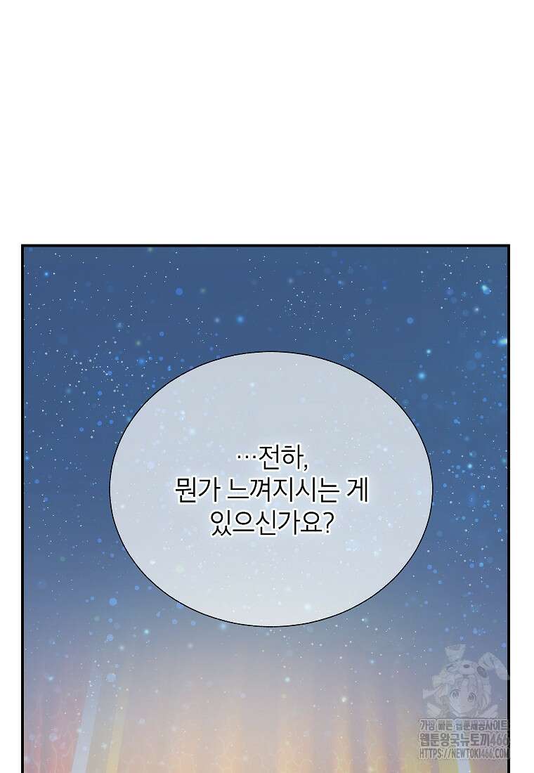 전령새 왕녀님 121화 7