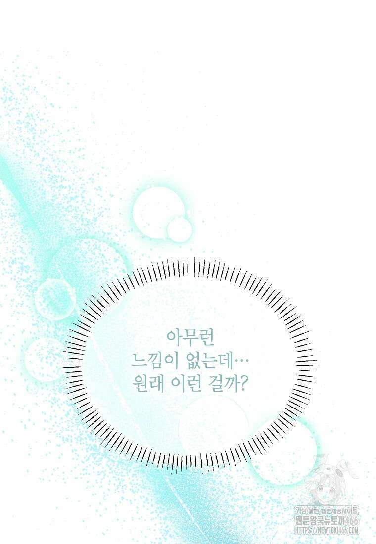 전령새 왕녀님 121화 10