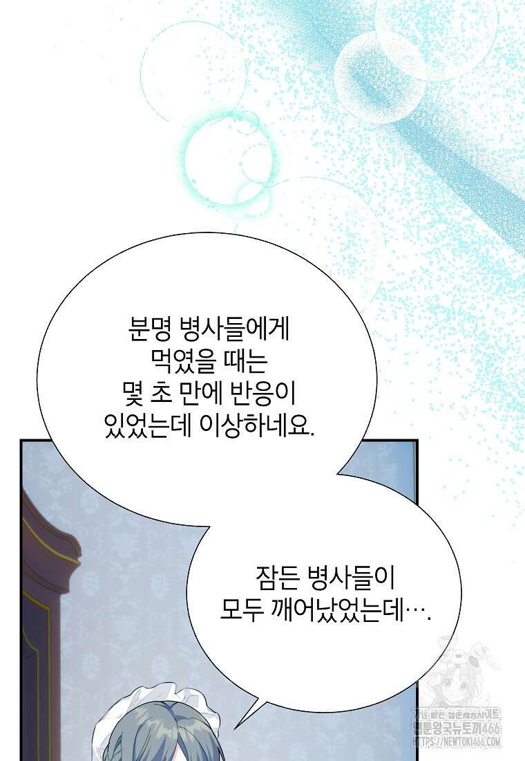 전령새 왕녀님 121화 11