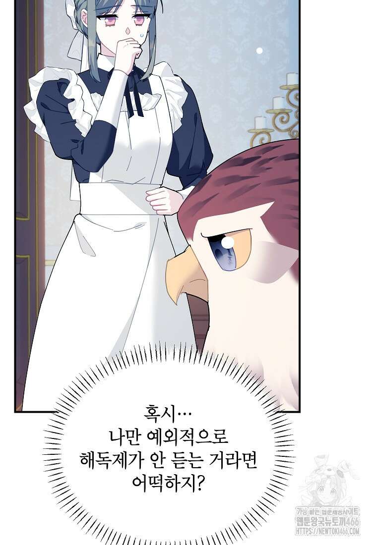전령새 왕녀님 121화 12