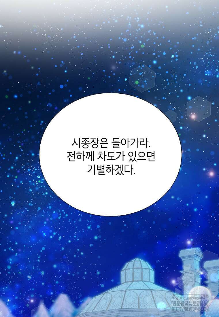 전령새 왕녀님 121화 15