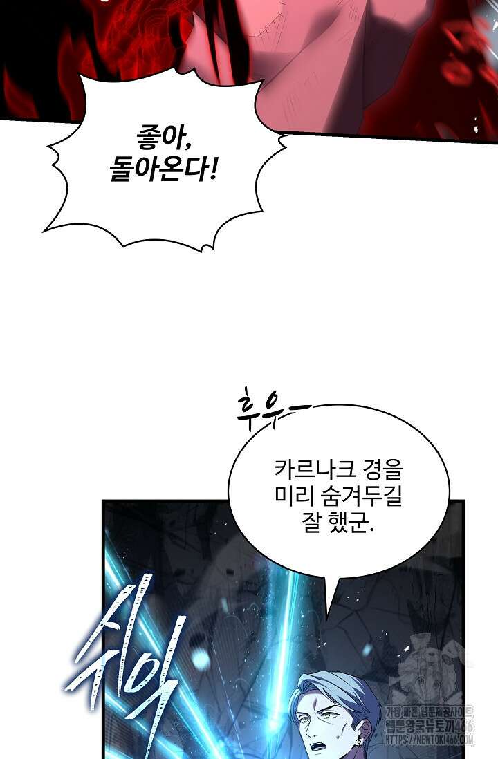 사령왕 카르나크 36화 9