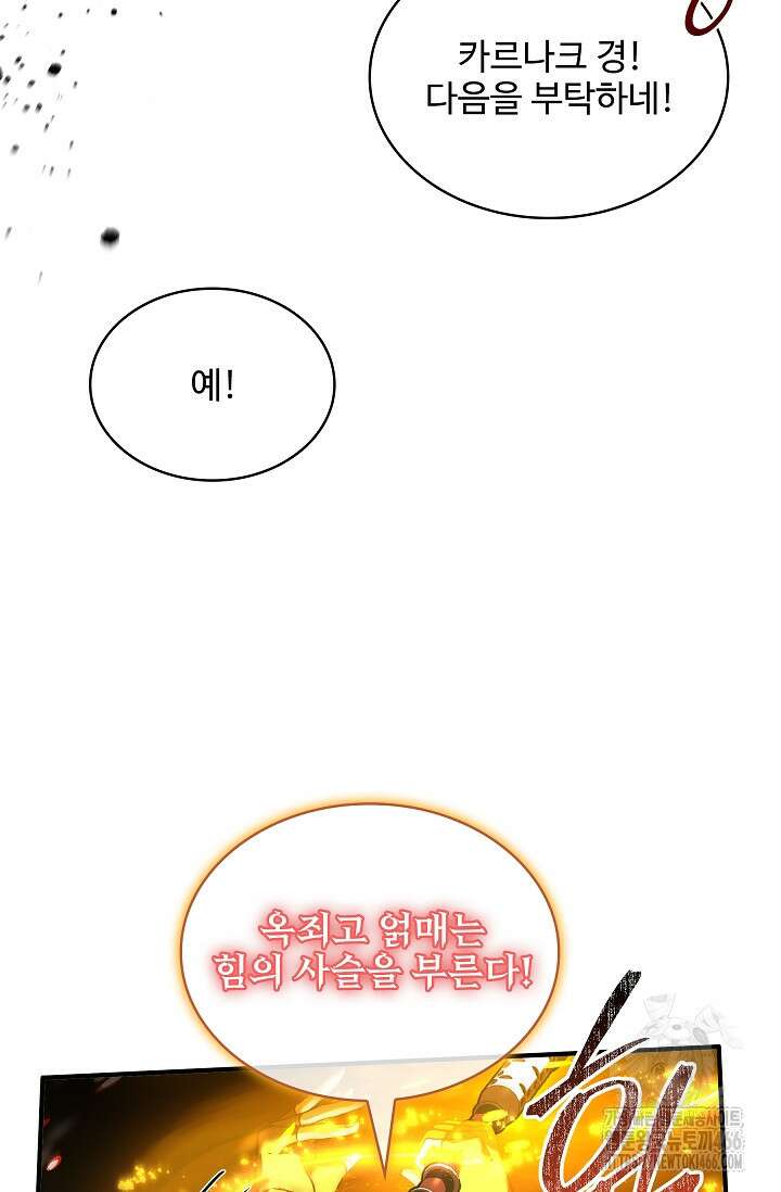 사령왕 카르나크 36화 19