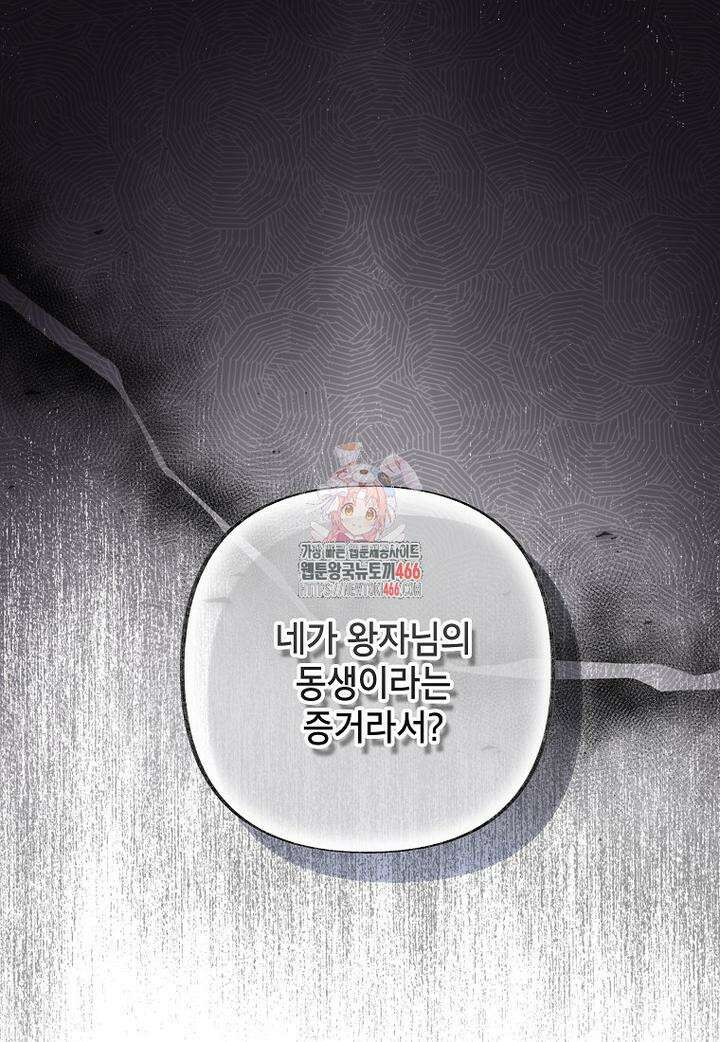 무례한 나의 다중인격자에게 62화 1