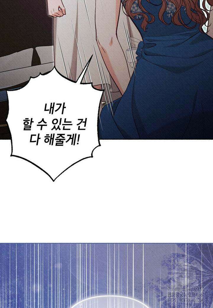 무례한 나의 다중인격자에게 62화 3
