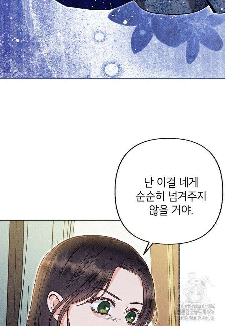 무례한 나의 다중인격자에게 62화 6