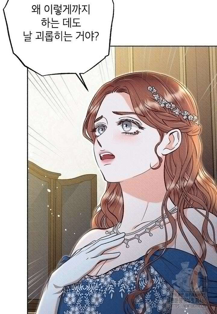 무례한 나의 다중인격자에게 62화 8