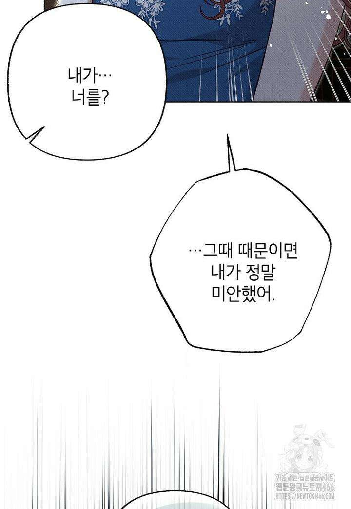 무례한 나의 다중인격자에게 62화 9