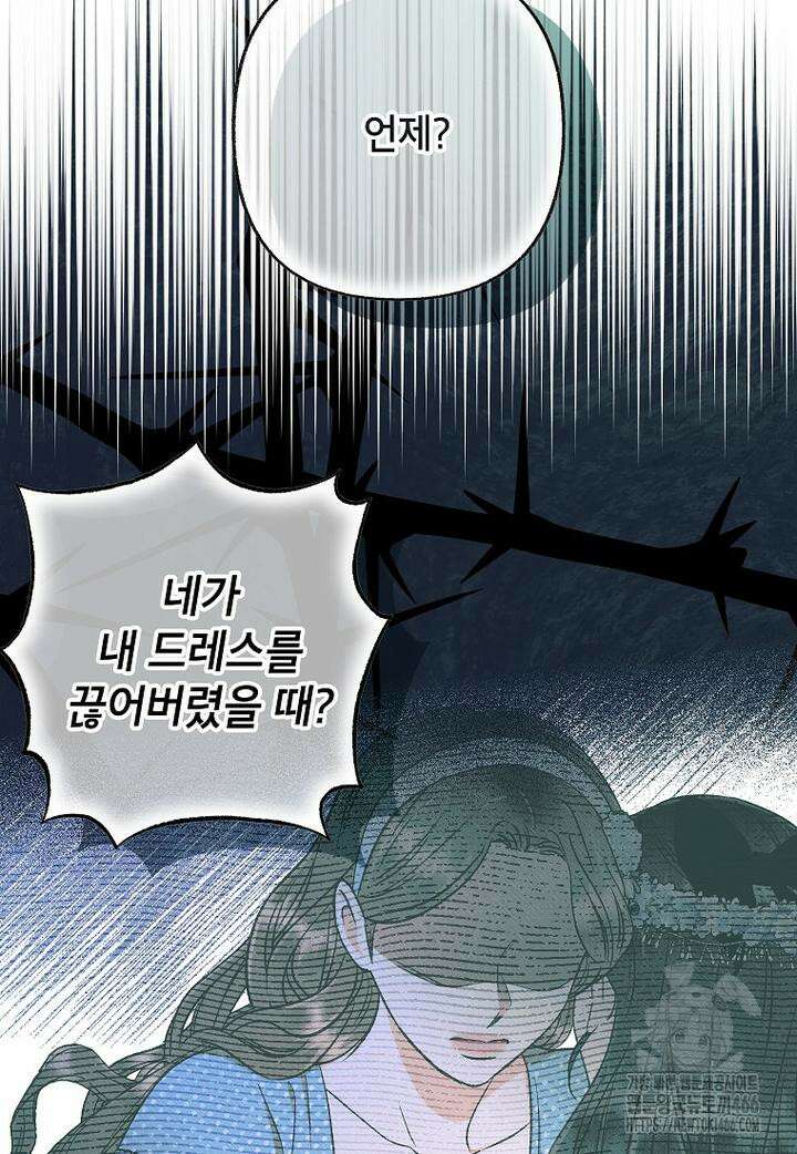 무례한 나의 다중인격자에게 62화 10