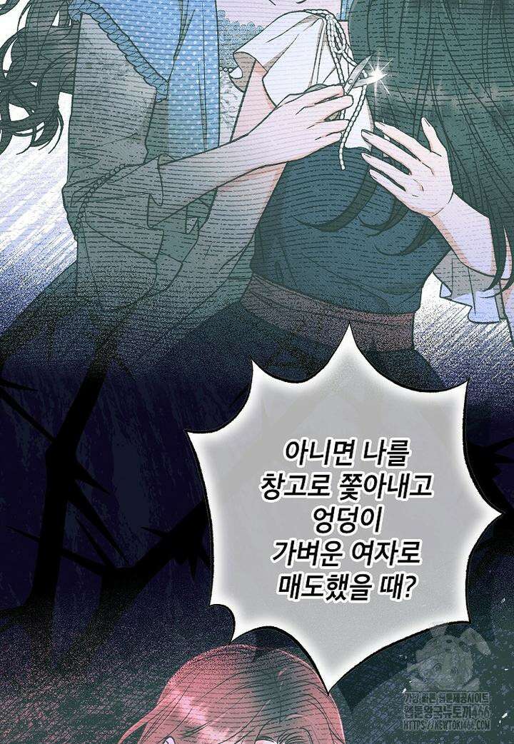 무례한 나의 다중인격자에게 62화 11