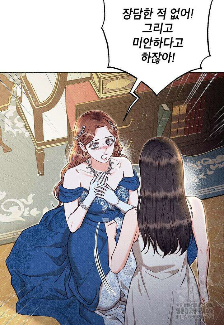 무례한 나의 다중인격자에게 62화 15