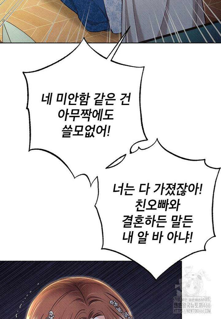 무례한 나의 다중인격자에게 62화 16