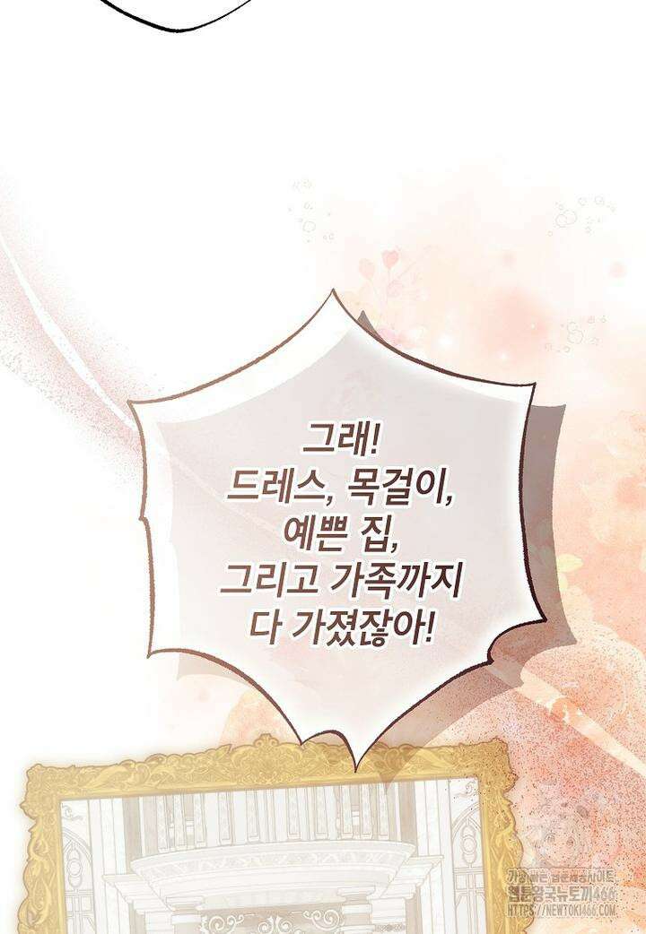 무례한 나의 다중인격자에게 62화 18