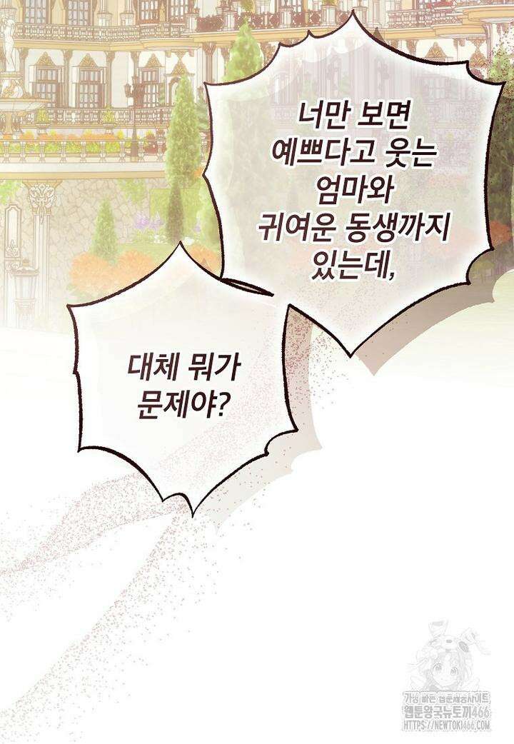 무례한 나의 다중인격자에게 62화 20