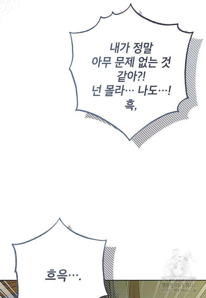 무례한 나의 다중인격자에게 62화 21