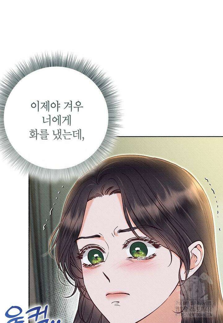 무례한 나의 다중인격자에게 62화 23