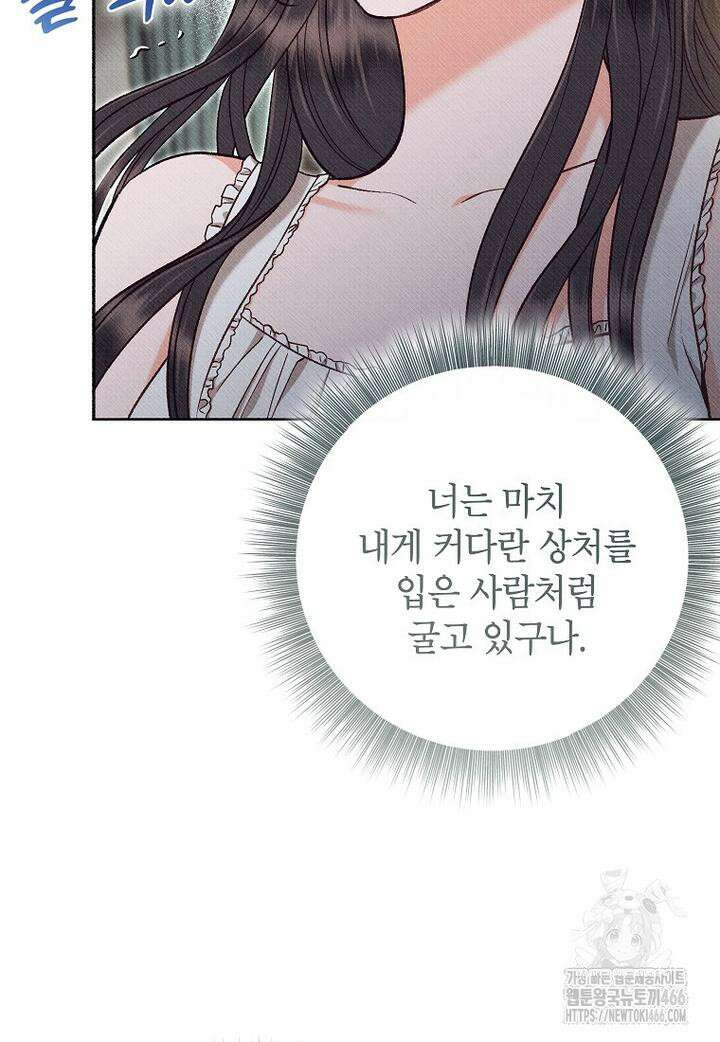 무례한 나의 다중인격자에게 62화 24