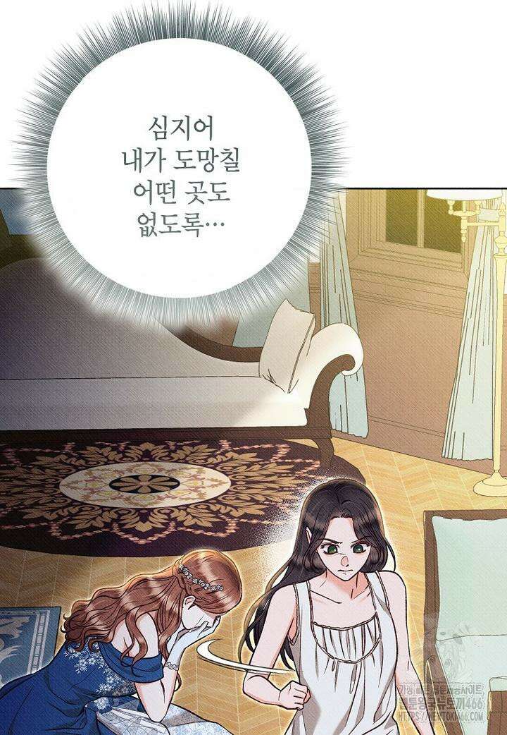 무례한 나의 다중인격자에게 62화 25