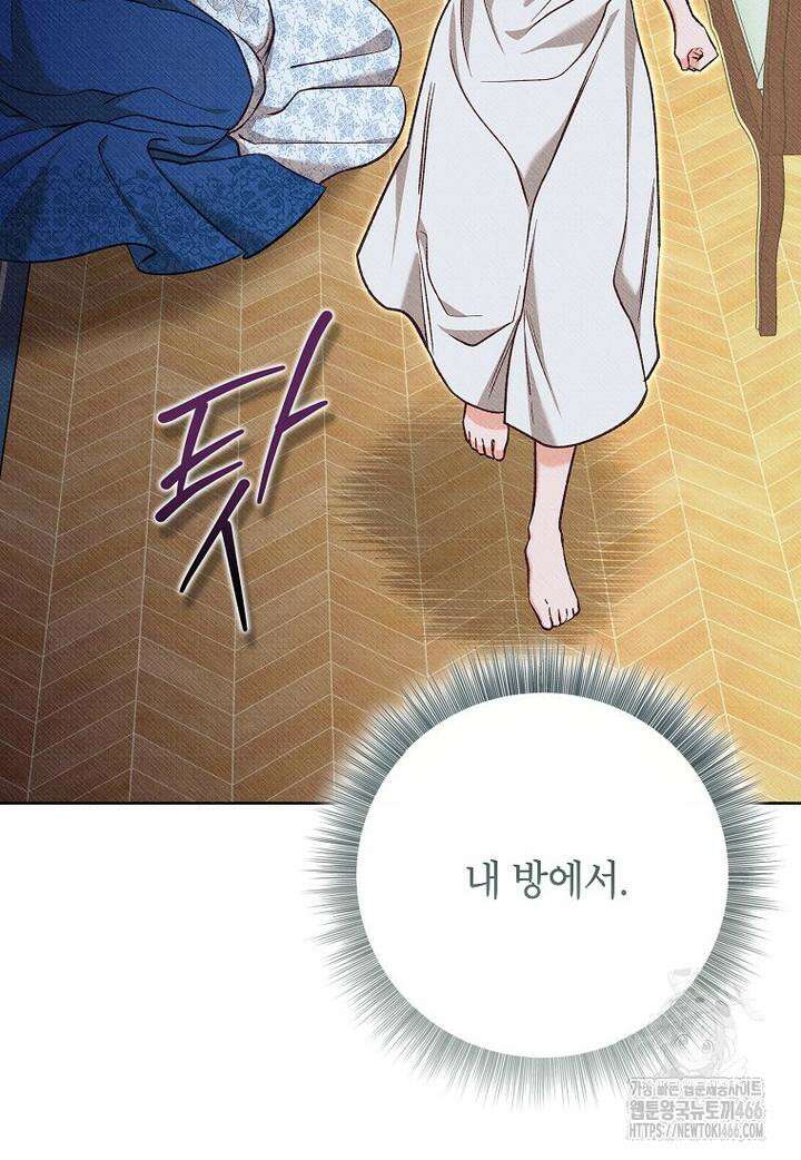 무례한 나의 다중인격자에게 62화 26