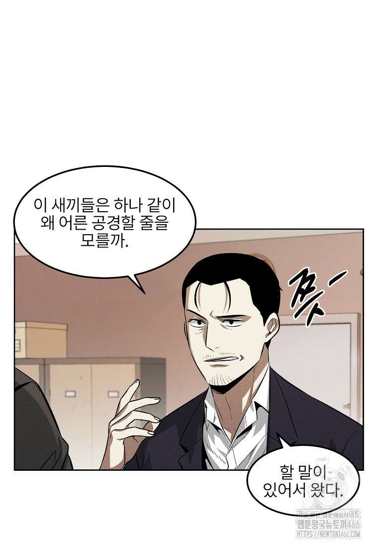 무적자 외전 8화 14