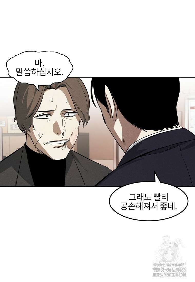 무적자 외전 8화 15