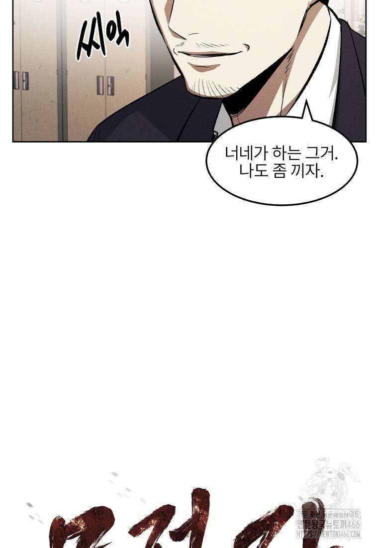 무적자 외전 8화 17