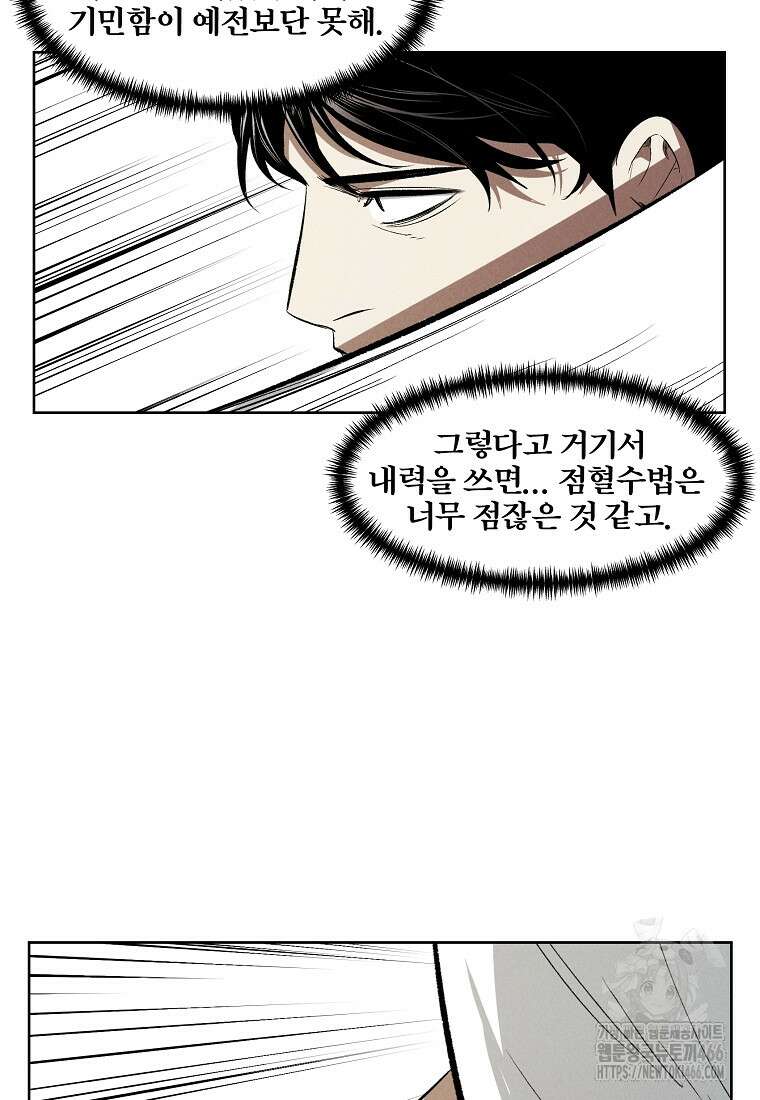 무적자 외전 8화 29