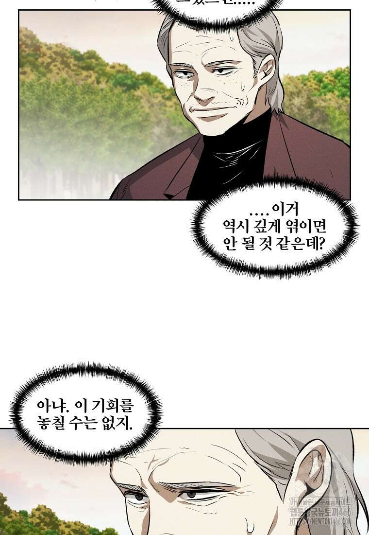무적자 외전 8화 33